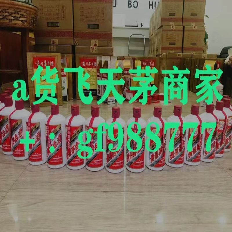 --一比一a貨飛天茅臺商家渠道，a貨茅臺酒廠家批發(fā)