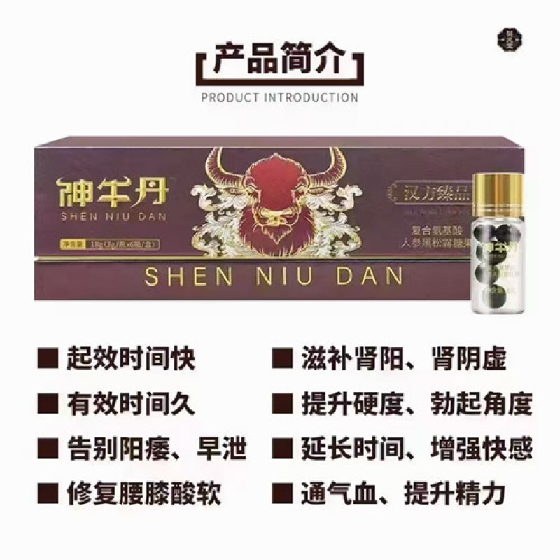--神牛丹沒有效果嗎，還是功效太明顯？
