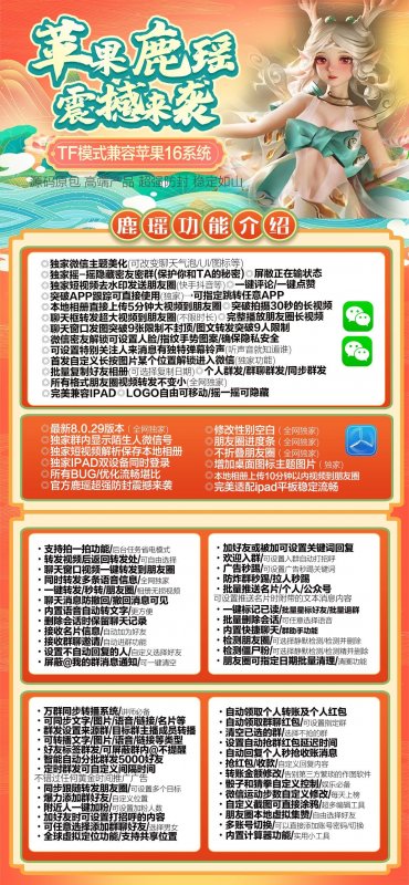 --蘋(píng)果微信多開(kāi)鹿瑤app-TF蘋(píng)果多開(kāi)-一鍵轉(zhuǎn)發(fā)-自動(dòng)跟圈