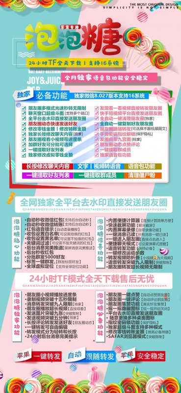 --蘋果微信多開TF泡泡糖-TF蘋果多開-一鍵轉(zhuǎn)發(fā)-自動(dòng)跟圈