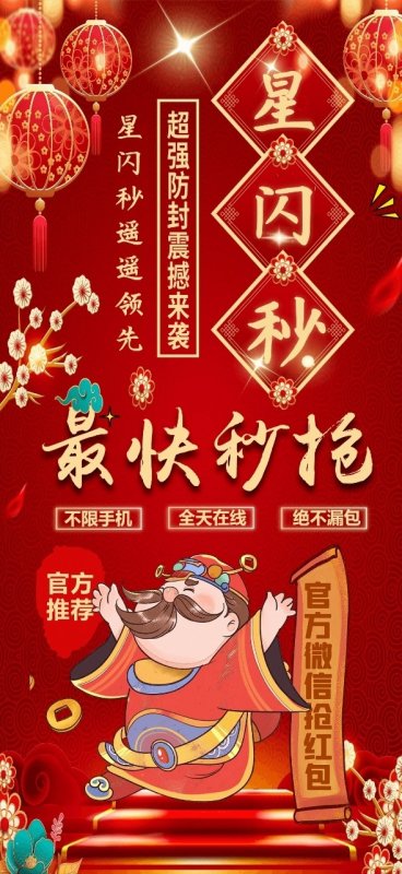 微信云端秒-云端荷包蛋秒-云端星光秒-紅包自動秒搶