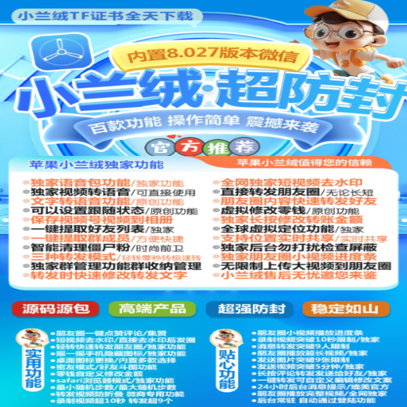 --蘋果微信多開分身蘋果TF皮卡丘帶轉(zhuǎn)發(fā)跟圈百款功能