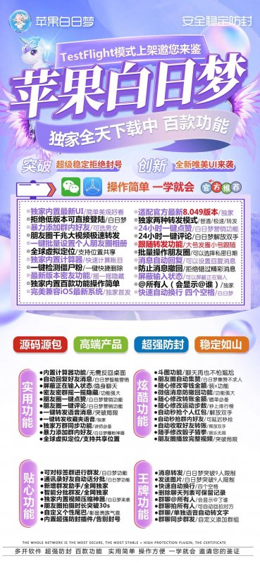 --蘋果微信多開分身蘋果TF分身白日夢（云夢澤包）帶百款功能