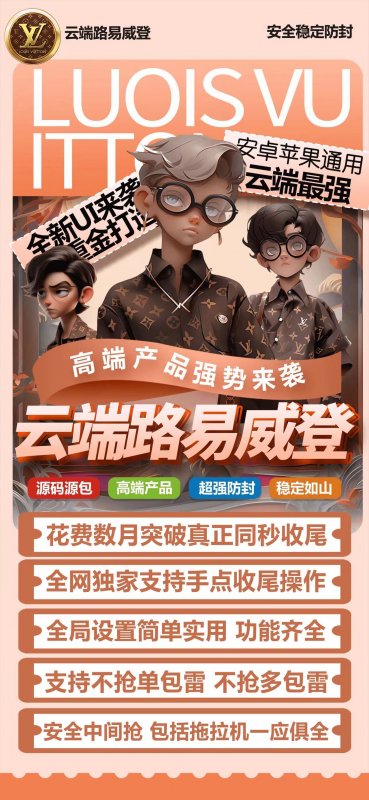 --微信云端雙號掃尾路易威登微信紅包自動秒搶掃尾輔助推薦