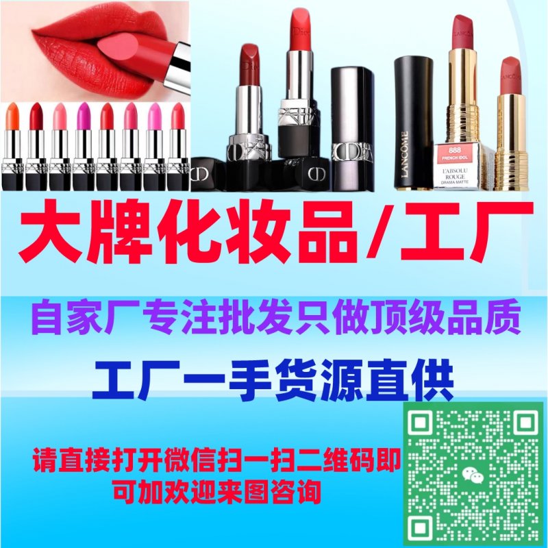 -- 高仿化妝品貨源歐美日韓進(jìn)口化妝品批發(fā)