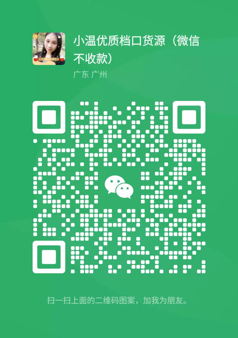 中韓童裝 正規(guī)的微商童裝一手貨源微信二維碼