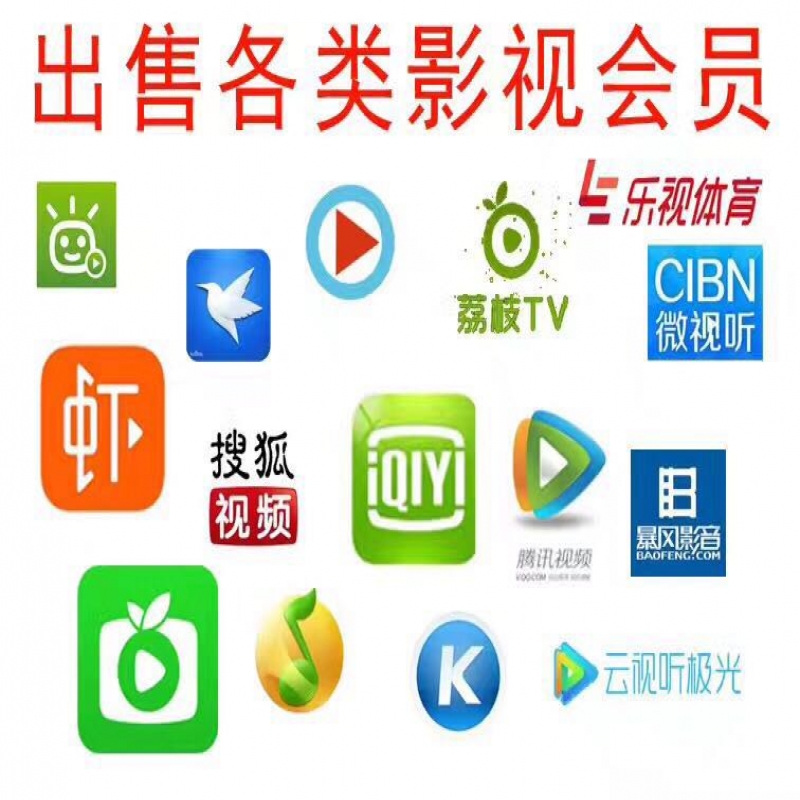 --影視會(huì)員低價(jià)購買平臺(tái) vip會(huì)員租號(hào)平臺(tái)