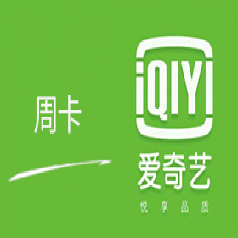 --激活碼回收平臺寄賣平臺 騰訊視頻激活碼回收